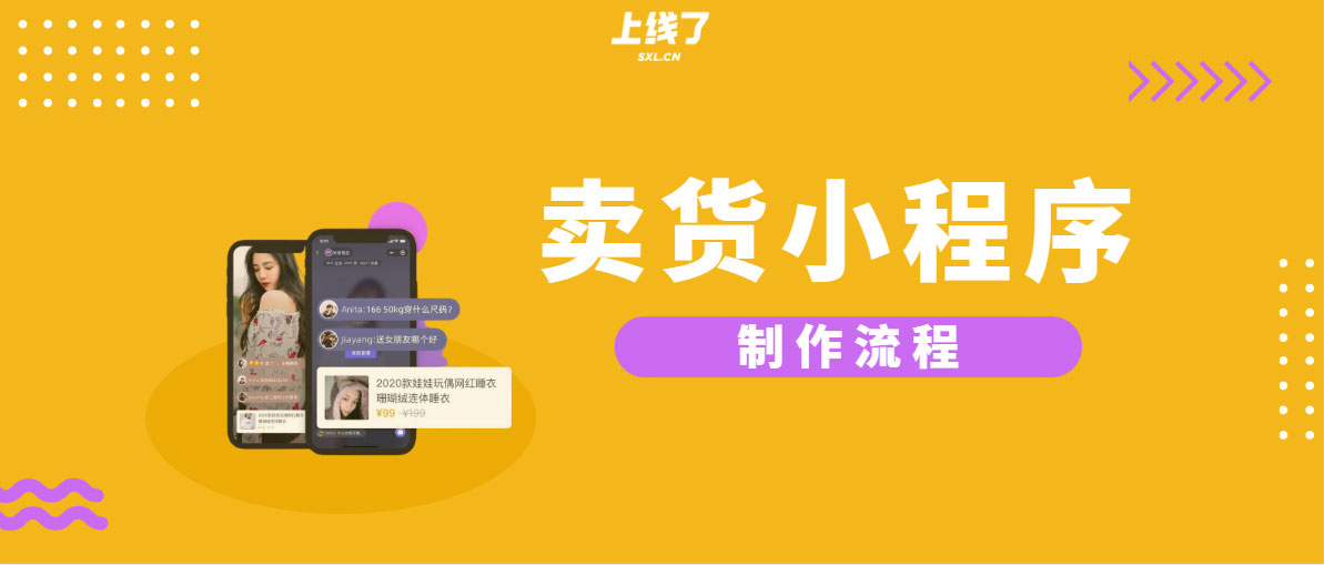 卖货小程序 卖货小程序